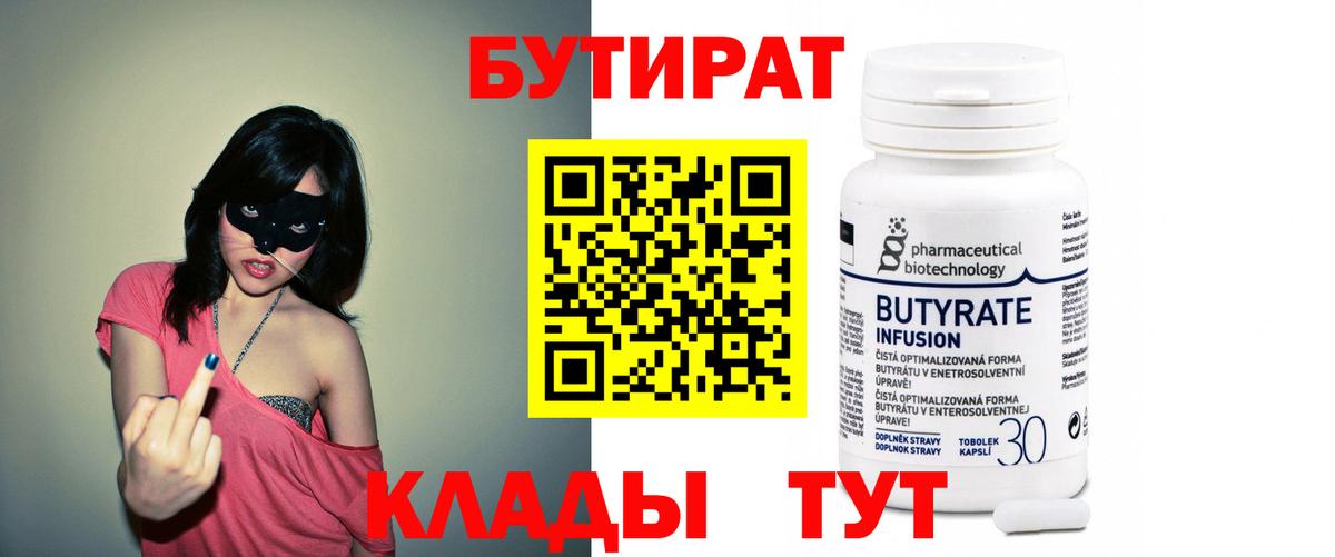 Бутират жидкий экстази  Бутират  Брянск  Вход с VPN 