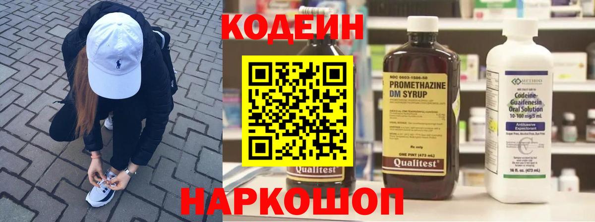 Кодеиновый сироп Lean Purple Drank Брянск