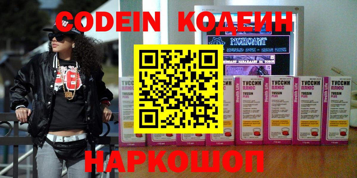 Codein напиток Lean (лин)  Codein напиток Lean (лин)  Вход с VPN  Брянск 