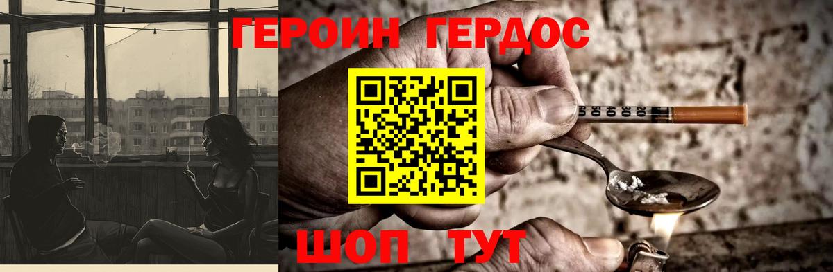 Брянск  ГЕРОИН белый  Вход с VPN 