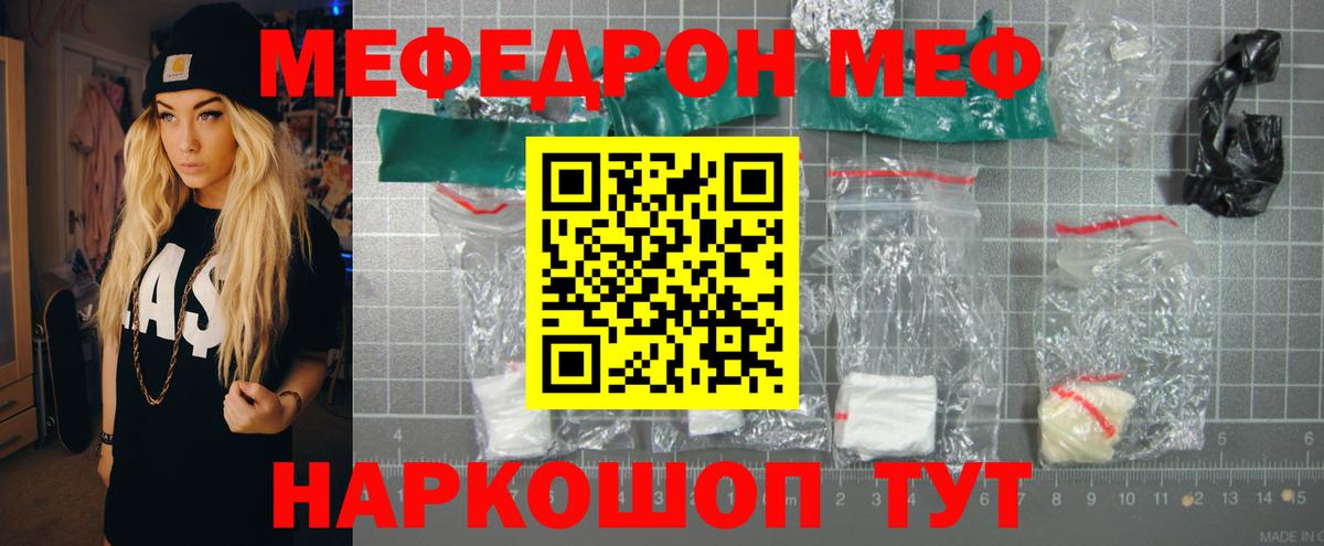 Меф  Вход с VPN  Брянск  Меф мяу мяу  МЕФ 