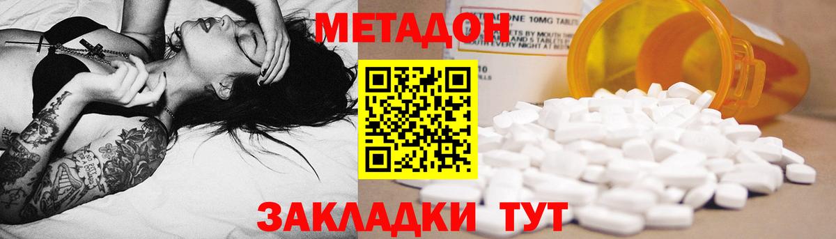 Брянск  МЕТАДОН мёд  Метадон кристалл  Вход с VPN 