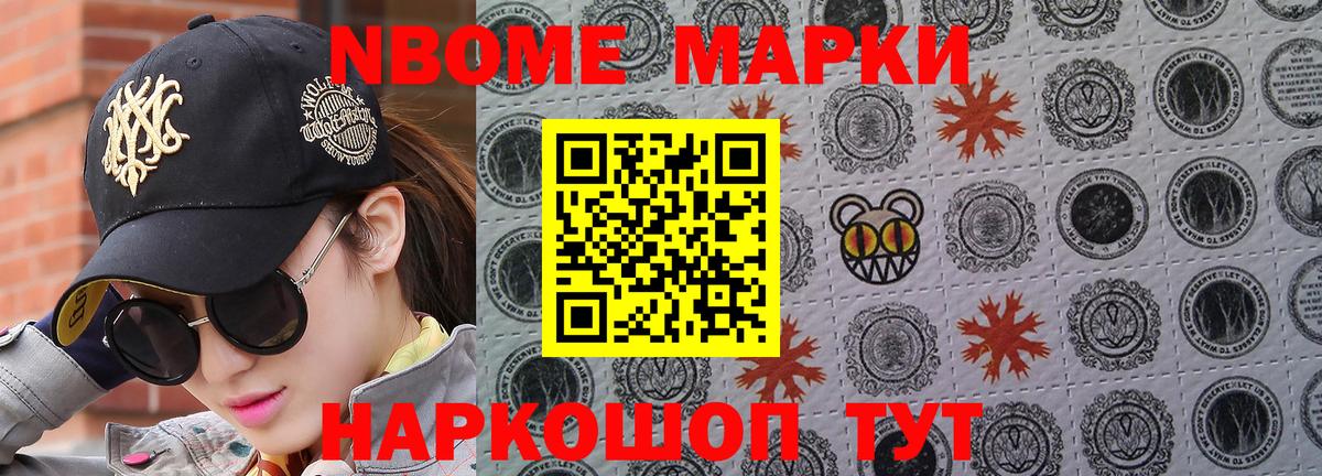 Марки NBOMe 1500мкг Брянск
